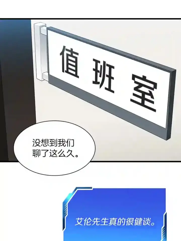 漫画《AI神医的诞生》45.别样的风景第128张图
