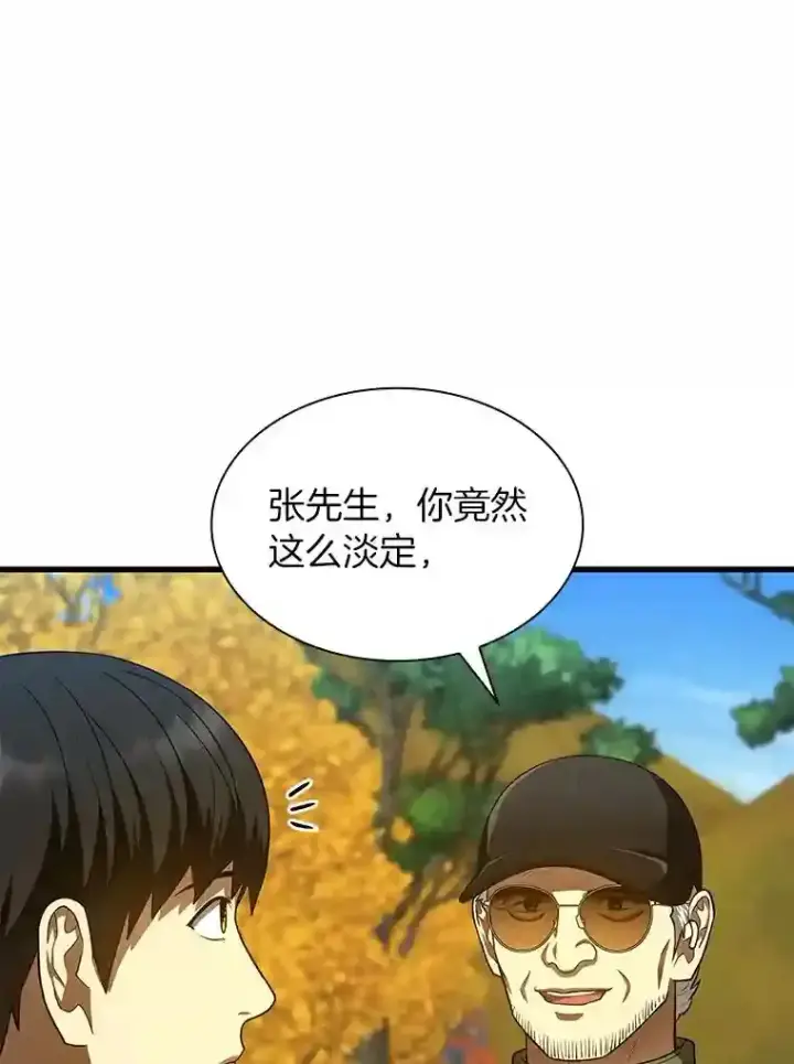 漫画《AI神医的诞生》45.别样的风景第13张图