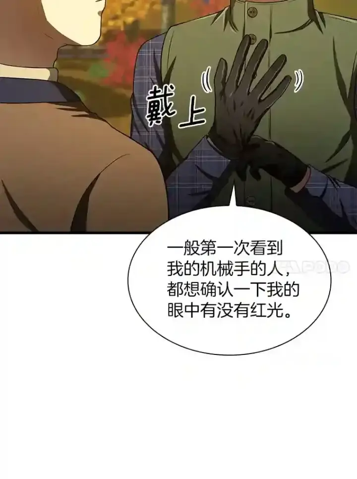 漫画《AI神医的诞生》45.别样的风景第14张图