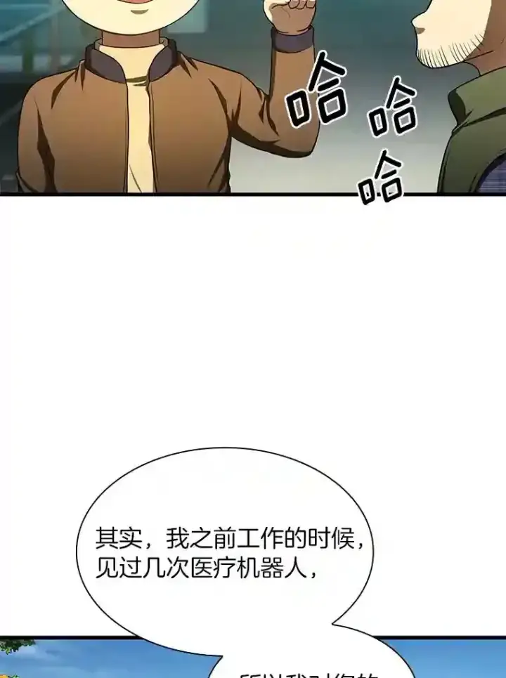 漫画《AI神医的诞生》45.别样的风景第16张图