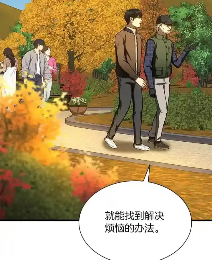 漫画《AI神医的诞生》45.别样的风景第26张图