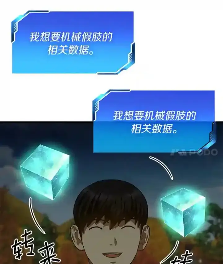 漫画《AI神医的诞生》45.别样的风景第31张图