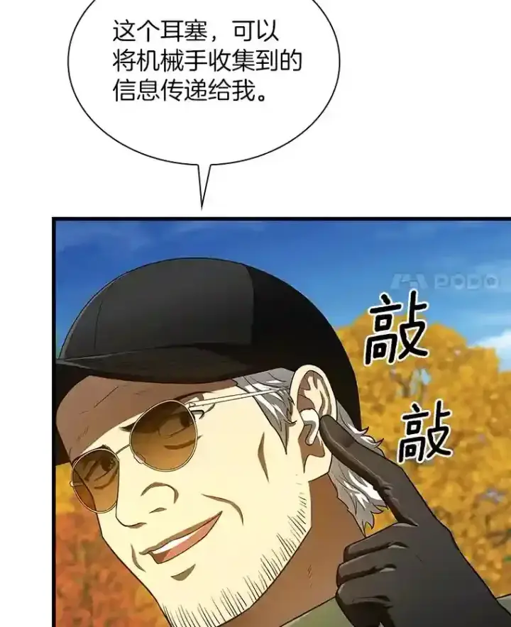 漫画《AI神医的诞生》45.别样的风景第4张图