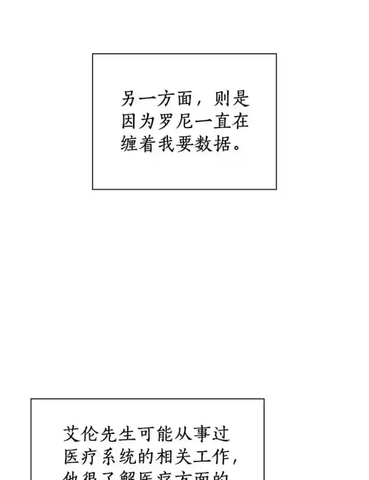 漫画《AI神医的诞生》45.别样的风景第41张图