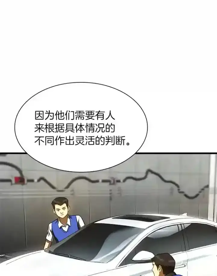 漫画《AI神医的诞生》45.别样的风景第47张图