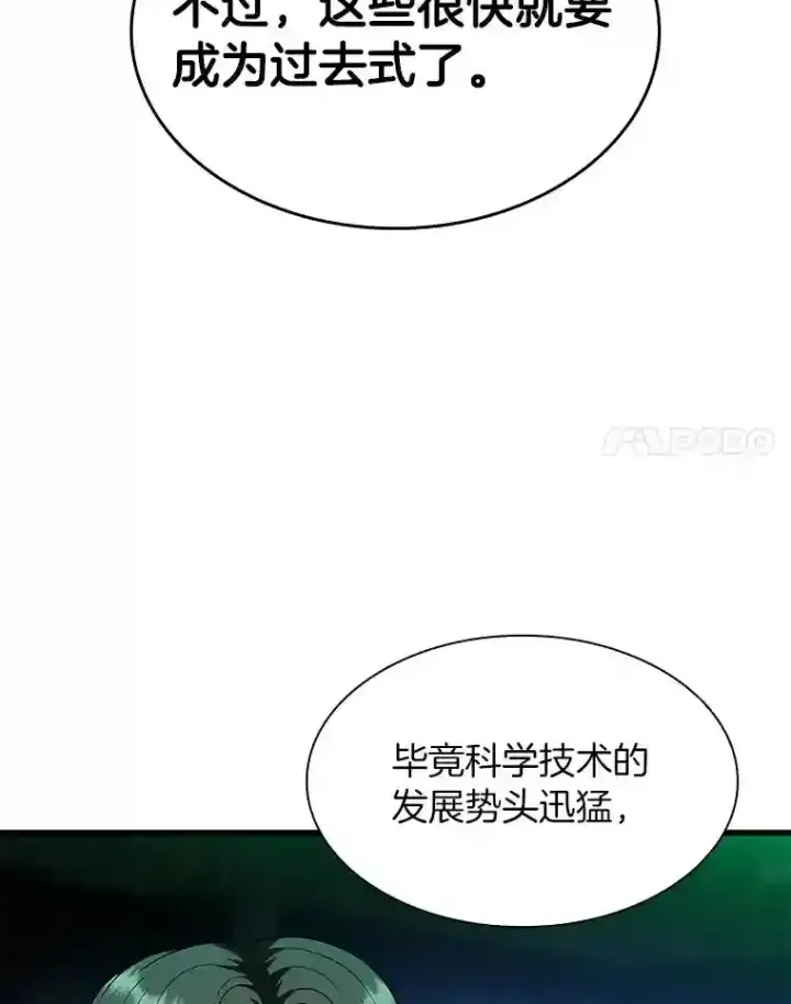 漫画《AI神医的诞生》45.别样的风景第49张图