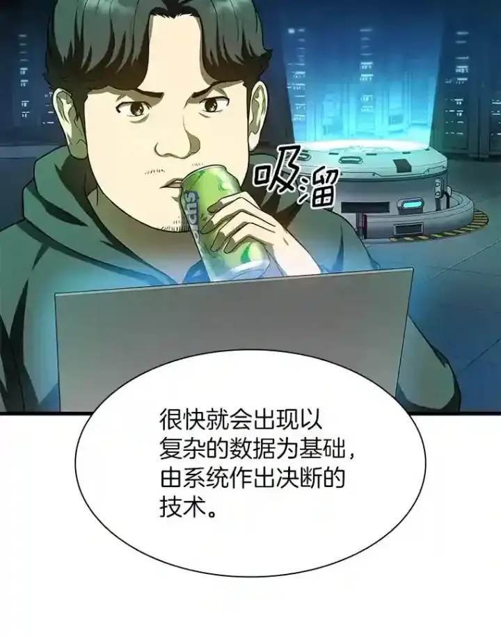 漫画《AI神医的诞生》45.别样的风景第50张图