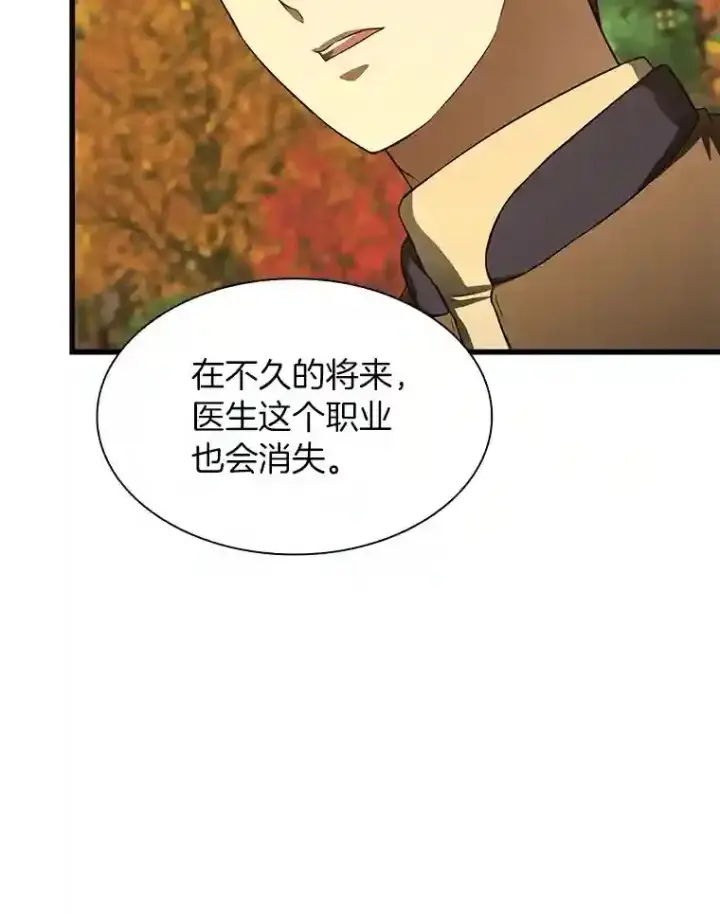 漫画《AI神医的诞生》45.别样的风景第53张图