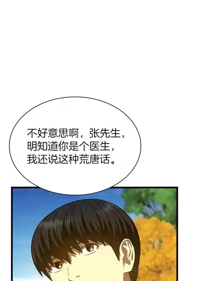 漫画《AI神医的诞生》45.别样的风景第65张图
