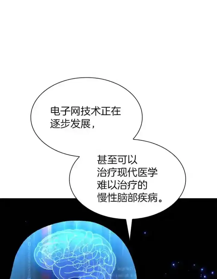 漫画《AI神医的诞生》45.别样的风景第67张图