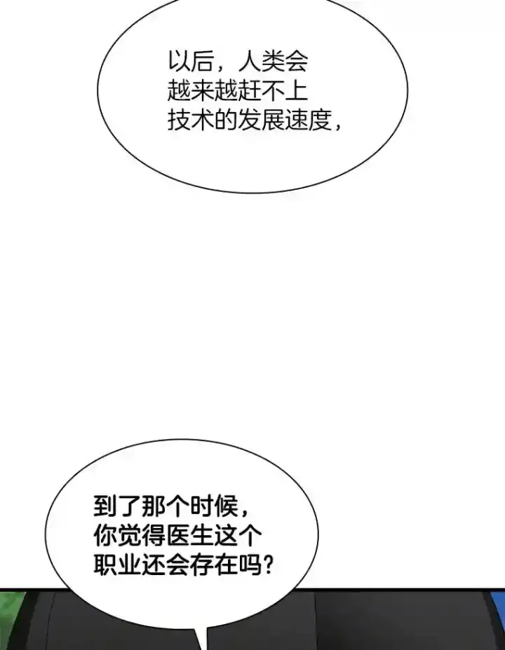 漫画《AI神医的诞生》45.别样的风景第70张图
