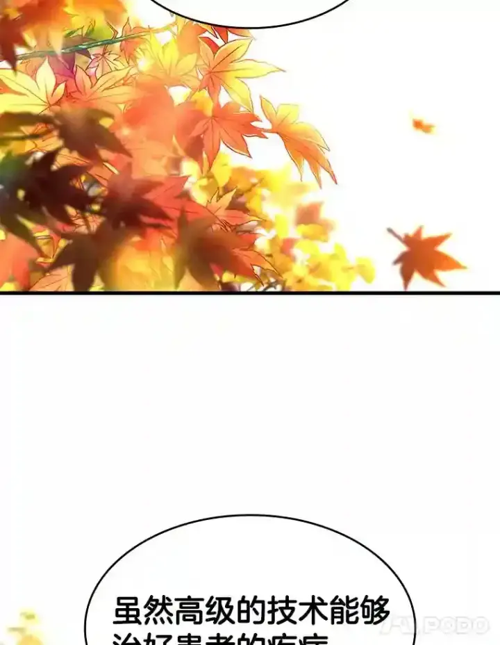 漫画《AI神医的诞生》45.别样的风景第73张图