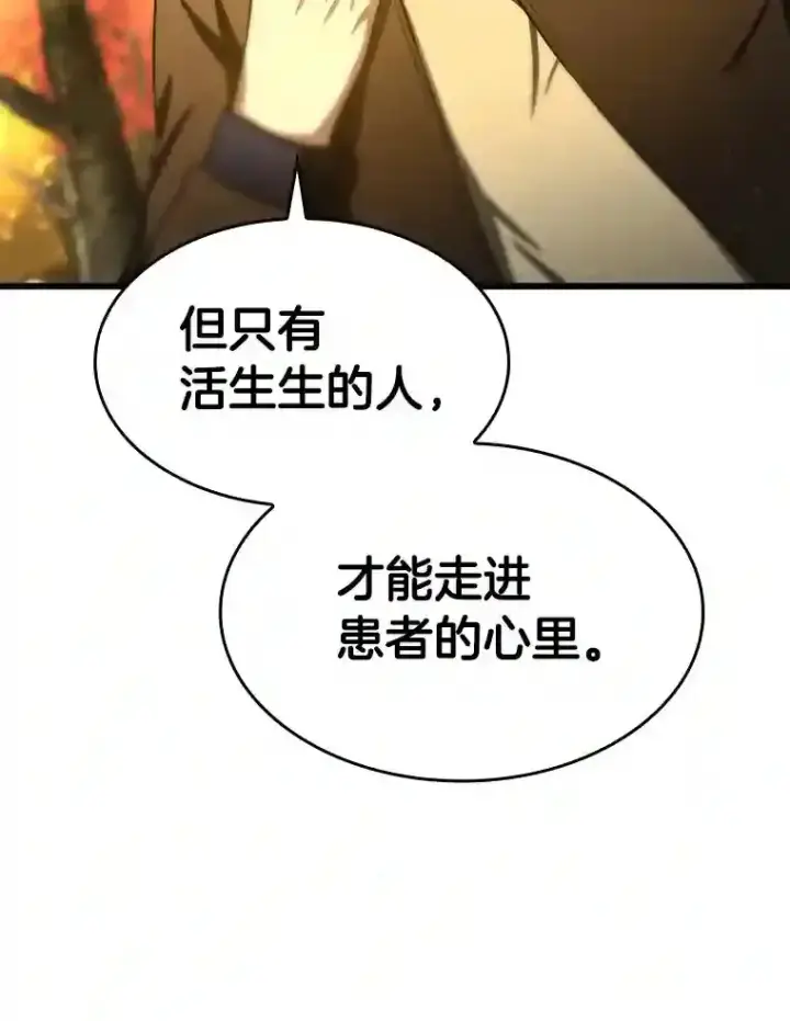 漫画《AI神医的诞生》45.别样的风景第75张图