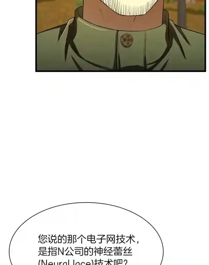 漫画《AI神医的诞生》45.别样的风景第77张图