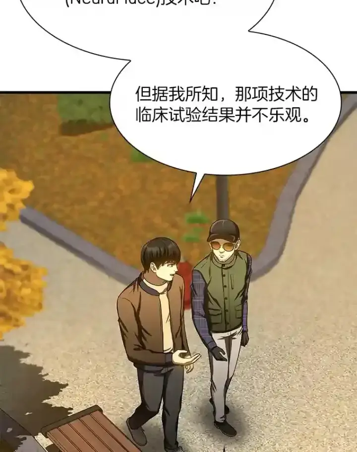 漫画《AI神医的诞生》45.别样的风景第78张图