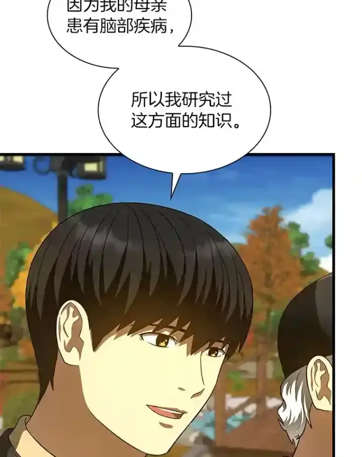 漫画《AI神医的诞生》45.别样的风景第80张图