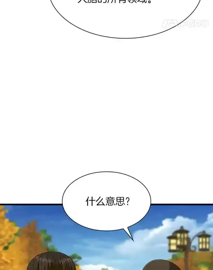 漫画《AI神医的诞生》45.别样的风景第83张图