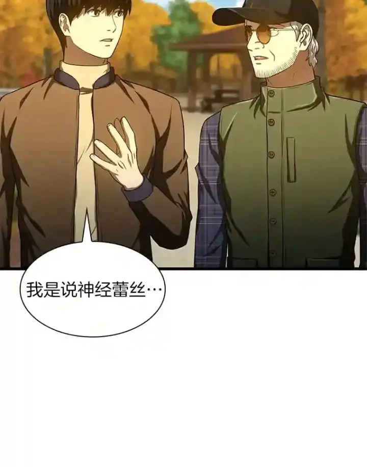 漫画《AI神医的诞生》45.别样的风景第84张图