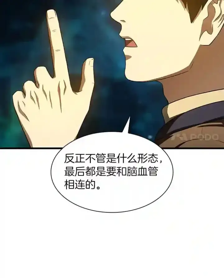 漫画《AI神医的诞生》45.别样的风景第86张图