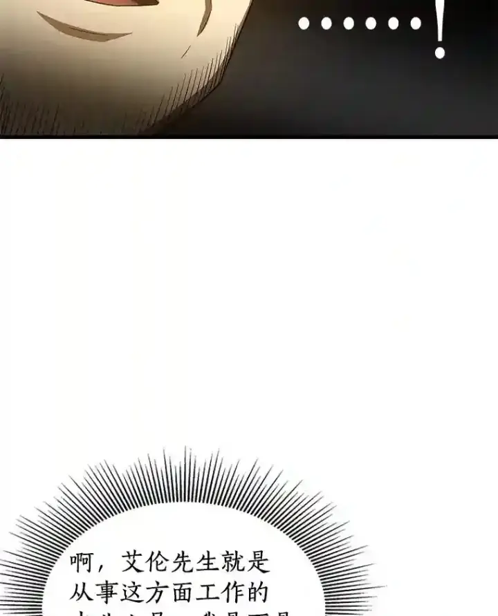 漫画《AI神医的诞生》45.别样的风景第88张图