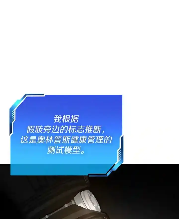 漫画《AI神医的诞生》45.别样的风景第9张图