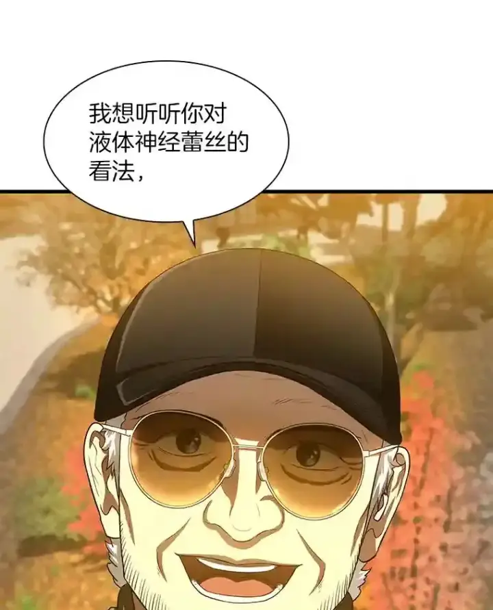 漫画《AI神医的诞生》45.别样的风景第92张图