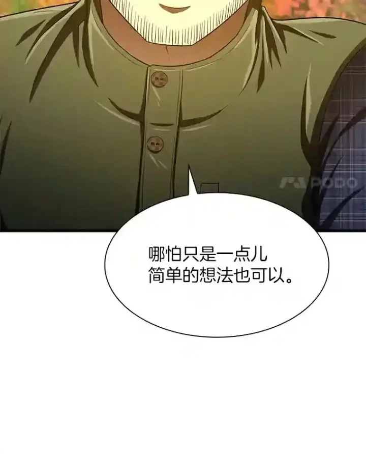 漫画《AI神医的诞生》45.别样的风景第93张图