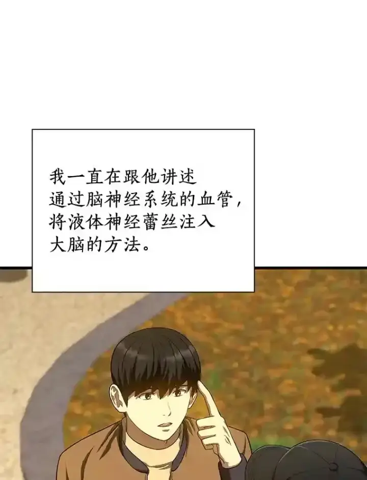 漫画《AI神医的诞生》45.别样的风景第97张图