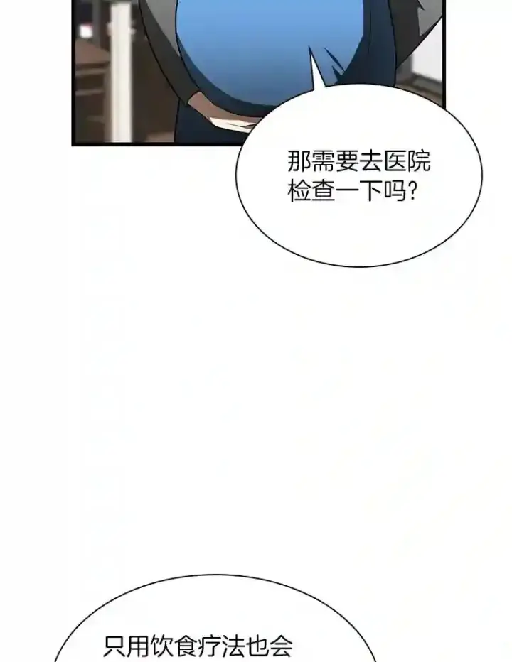 漫画《AI神医的诞生》46.星雅一家第100张图