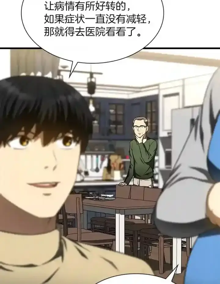 漫画《AI神医的诞生》46.星雅一家第101张图