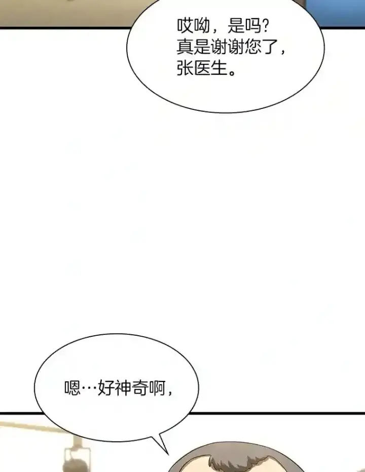 漫画《AI神医的诞生》46.星雅一家第102张图