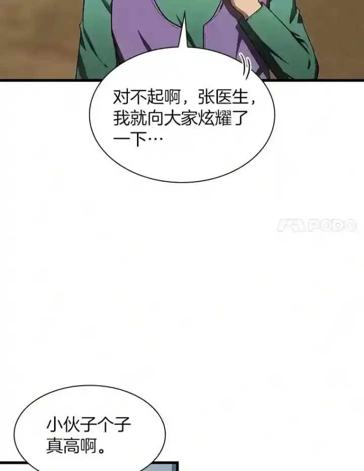 漫画《AI神医的诞生》46.星雅一家第116张图