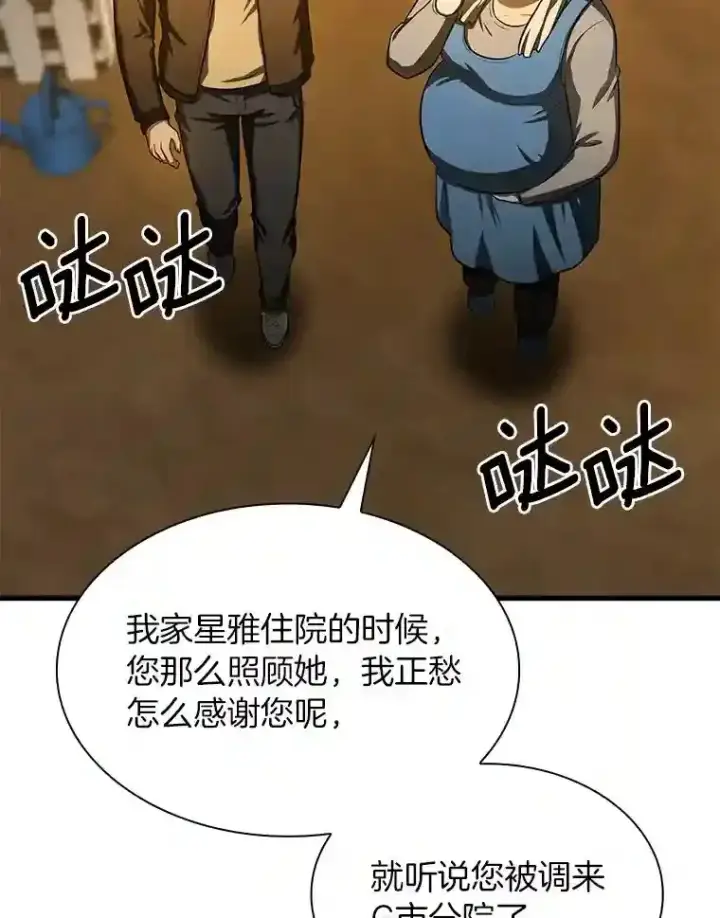 漫画《AI神医的诞生》46.星雅一家第19张图