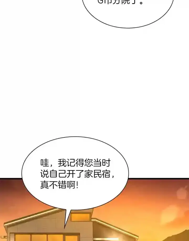 漫画《AI神医的诞生》46.星雅一家第20张图