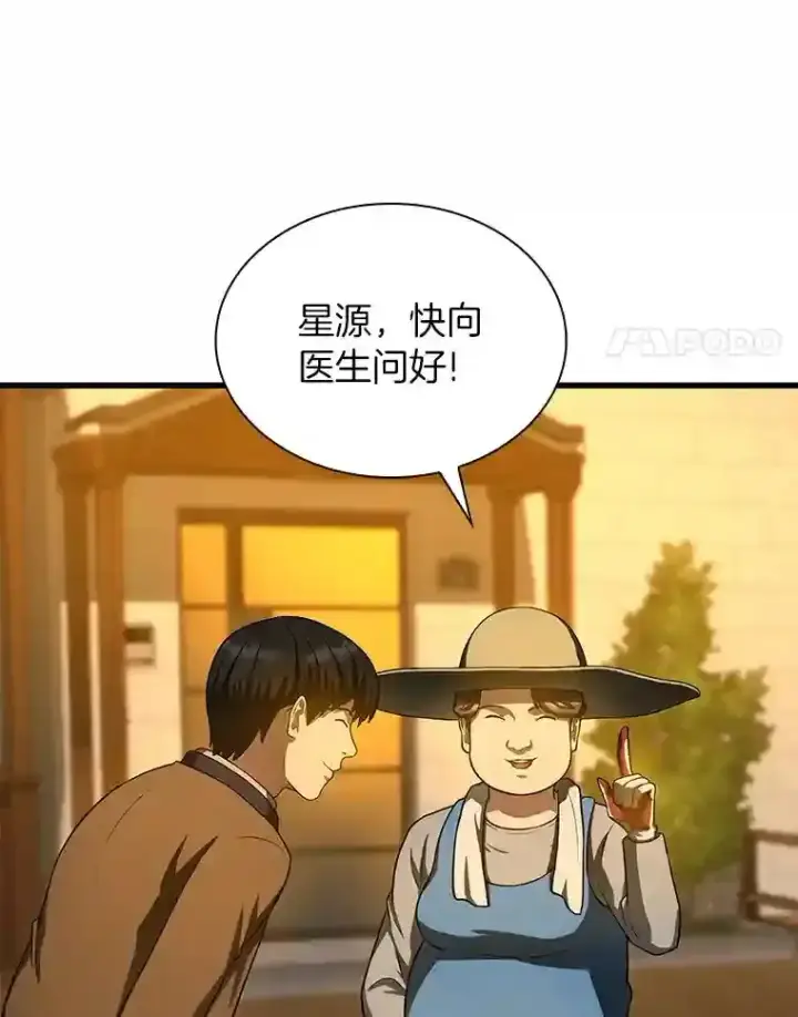 漫画《AI神医的诞生》46.星雅一家第25张图