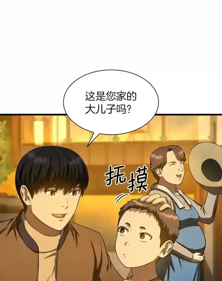 漫画《AI神医的诞生》46.星雅一家第27张图