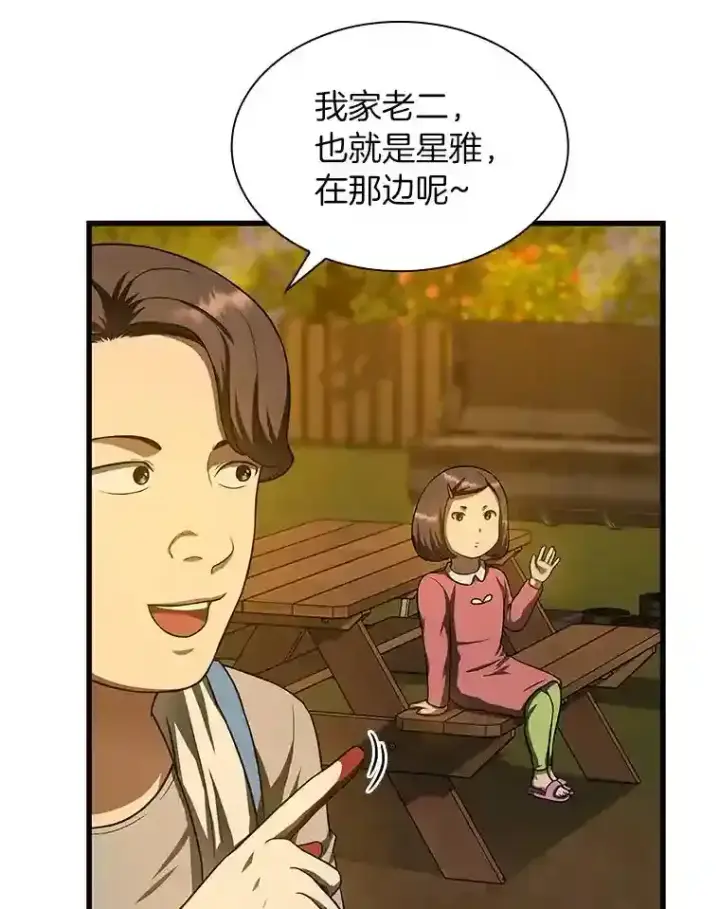 漫画《AI神医的诞生》46.星雅一家第29张图