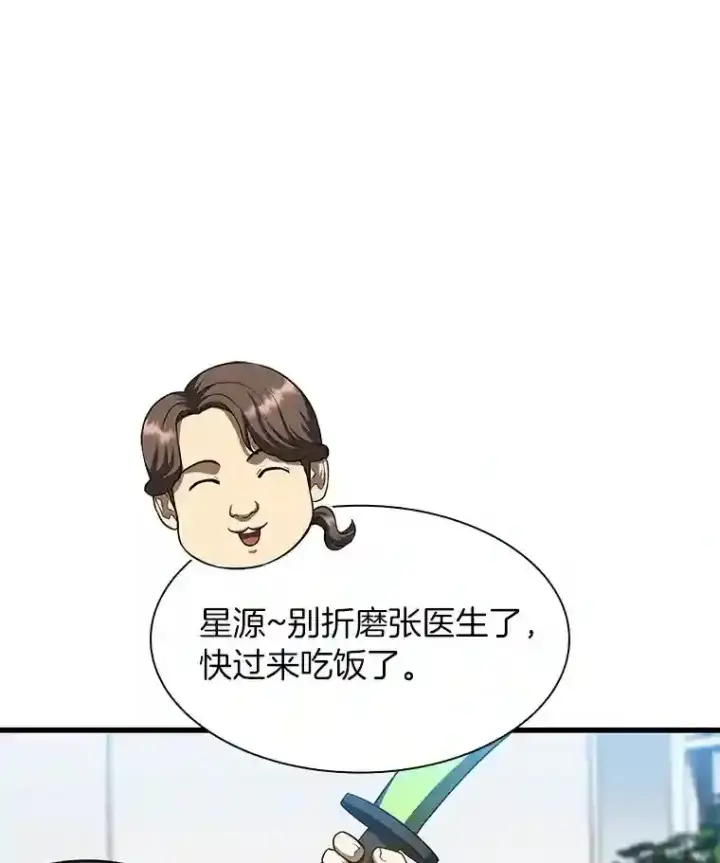 漫画《AI神医的诞生》46.星雅一家第41张图