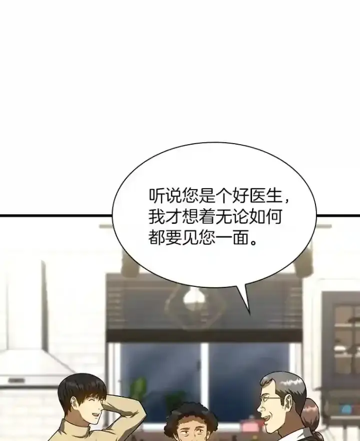 漫画《AI神医的诞生》46.星雅一家第48张图