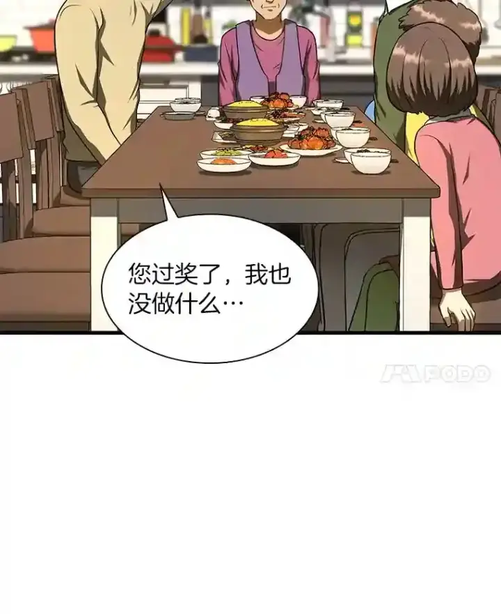 漫画《AI神医的诞生》46.星雅一家第49张图
