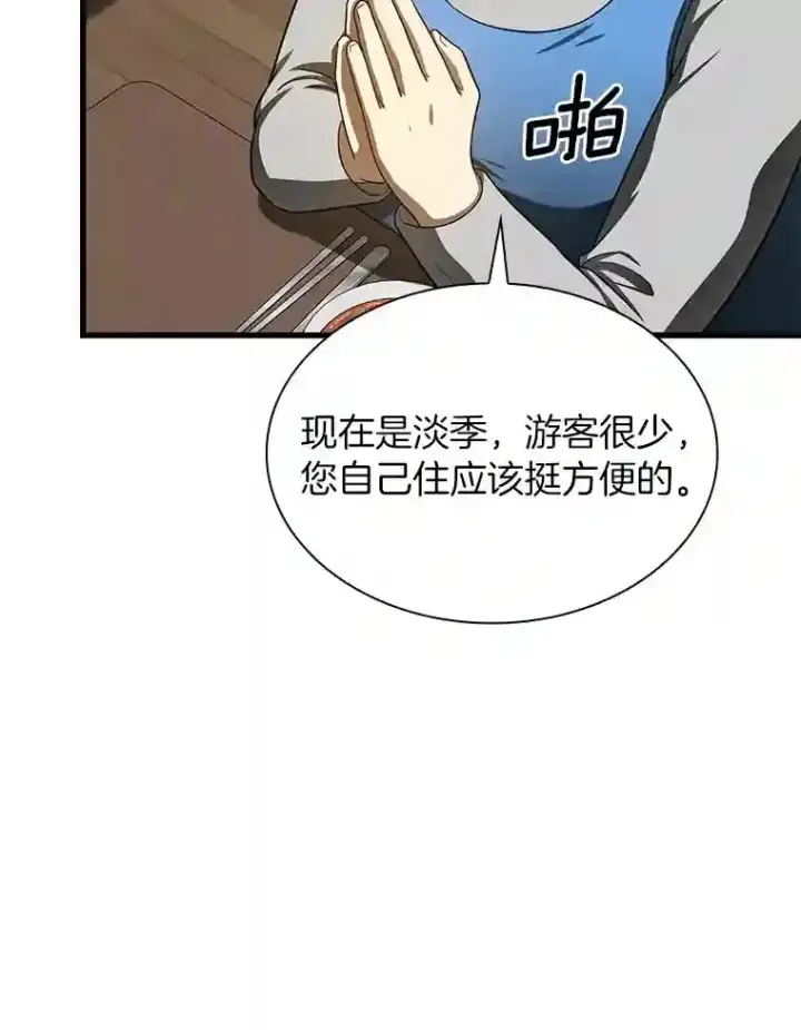 漫画《AI神医的诞生》46.星雅一家第54张图