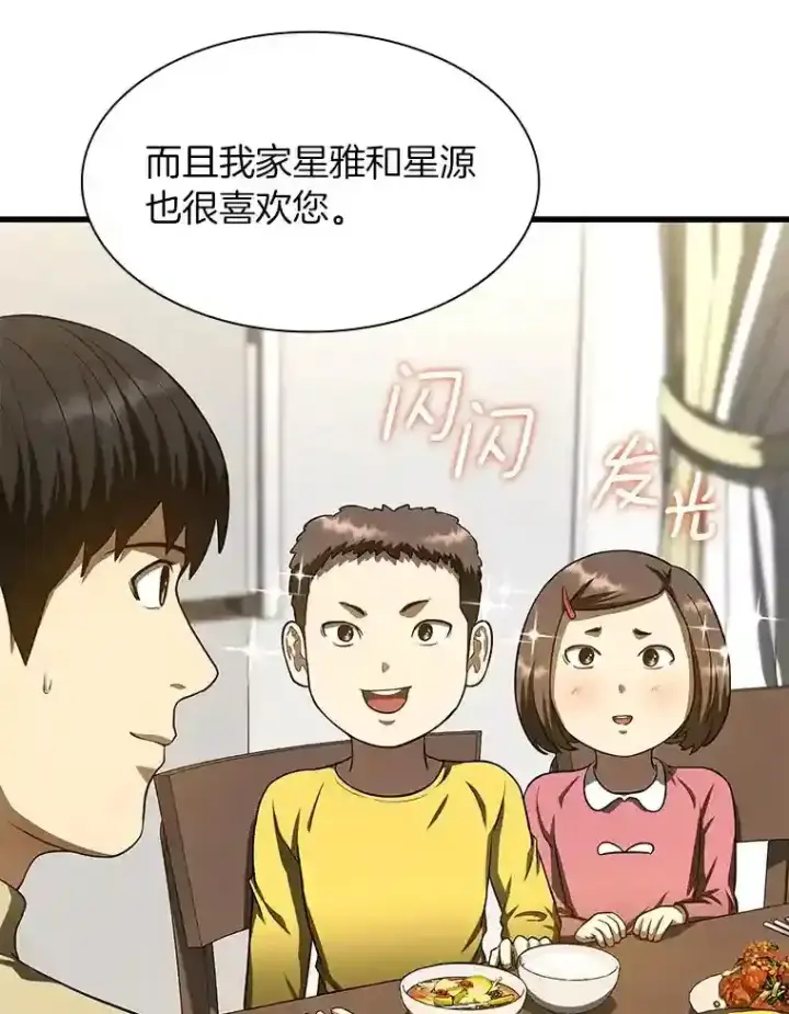 漫画《AI神医的诞生》46.星雅一家第55张图