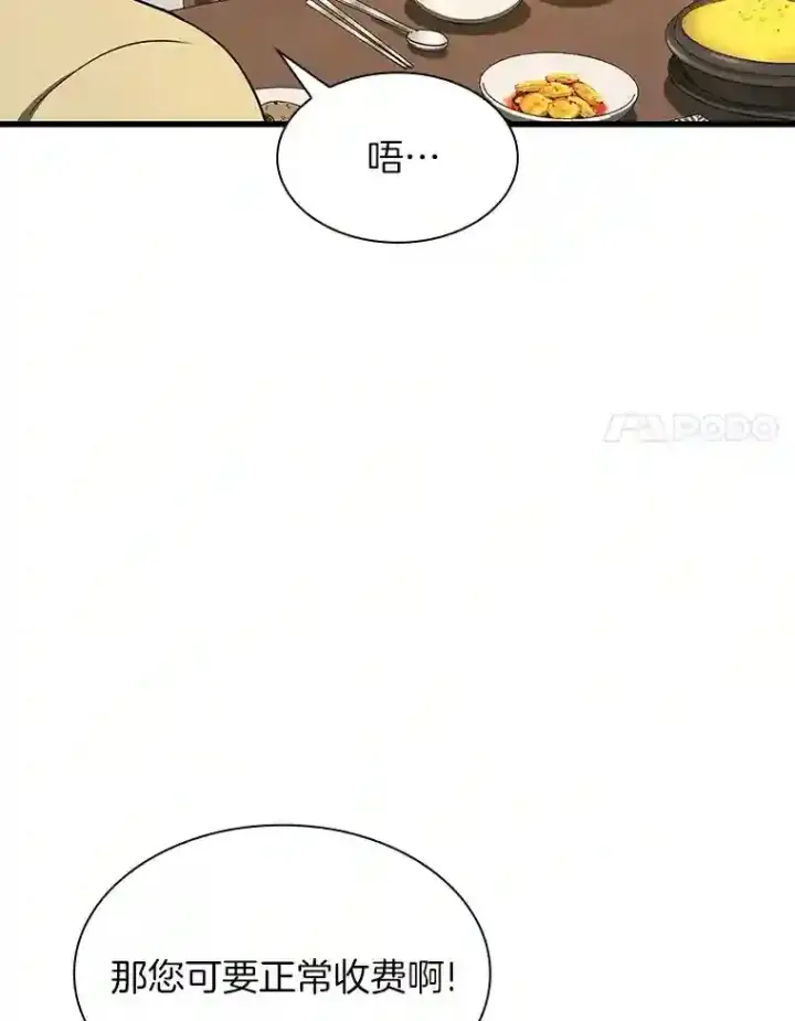 漫画《AI神医的诞生》46.星雅一家第56张图