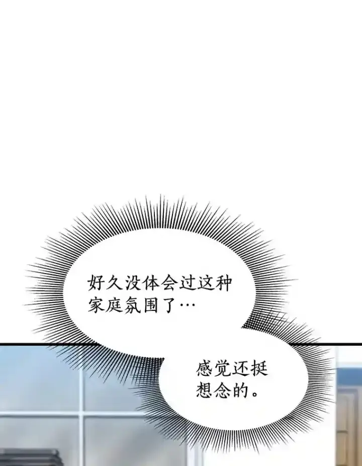 漫画《AI神医的诞生》46.星雅一家第60张图