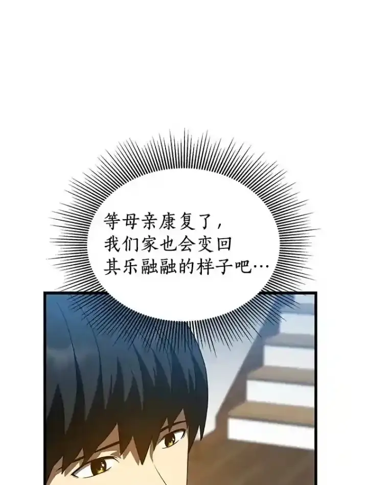 漫画《AI神医的诞生》46.星雅一家第62张图