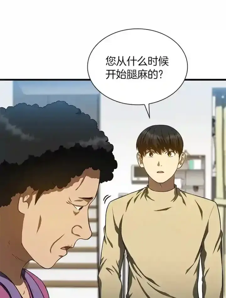 漫画《AI神医的诞生》46.星雅一家第67张图