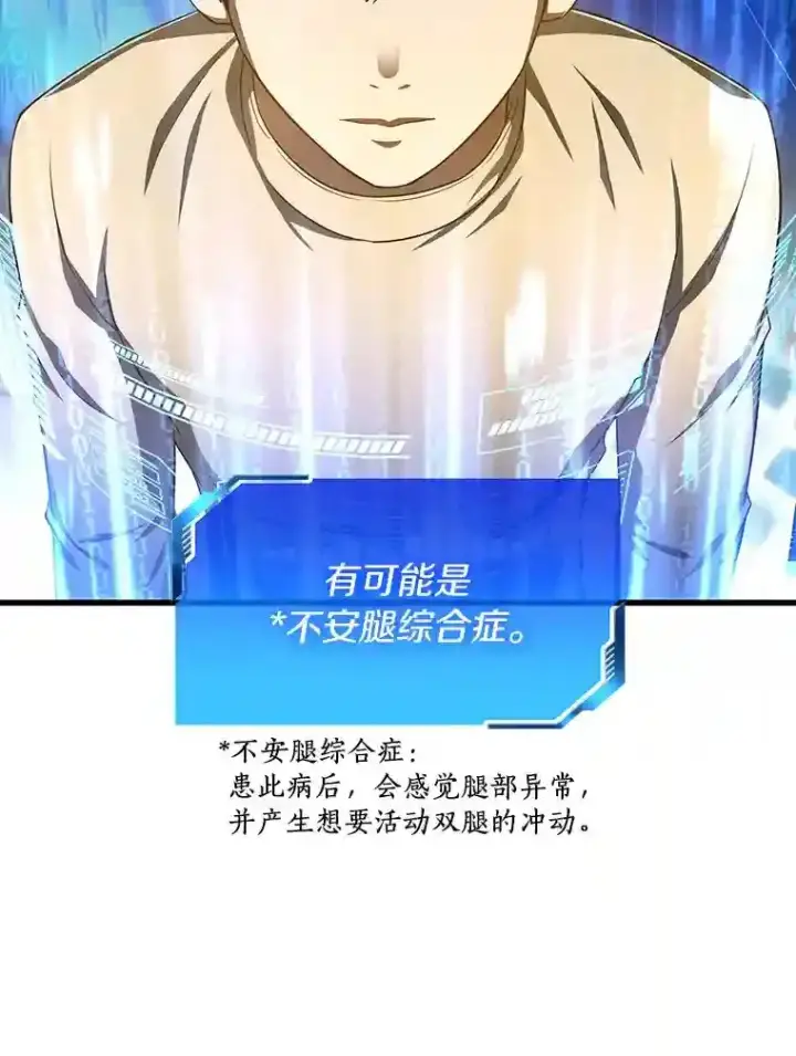漫画《AI神医的诞生》46.星雅一家第70张图