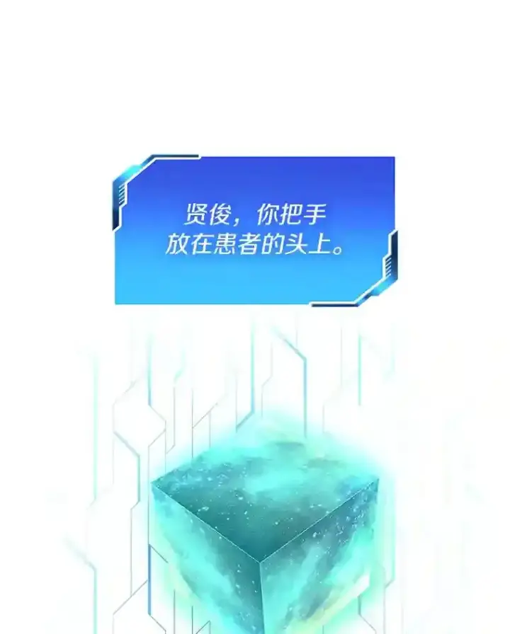 漫画《AI神医的诞生》46.星雅一家第71张图
