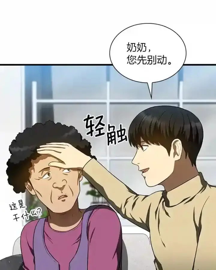 漫画《AI神医的诞生》46.星雅一家第73张图