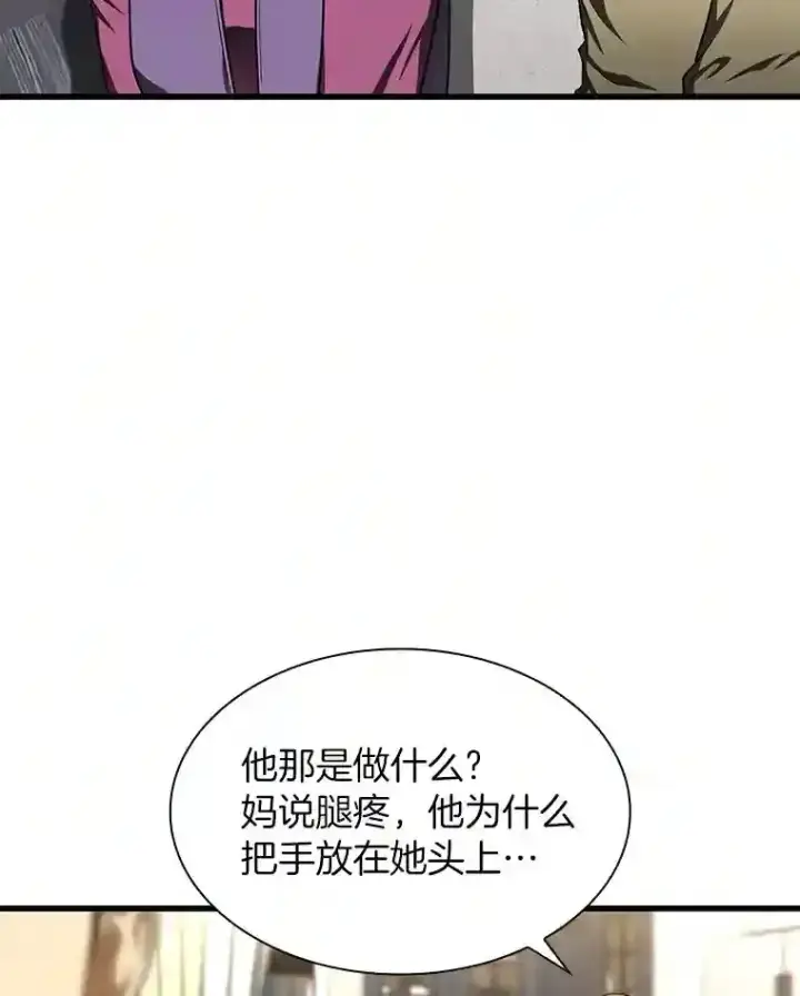 漫画《AI神医的诞生》46.星雅一家第74张图
